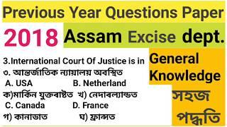 Assam Excise Department Previous Year Question Paper | General Knowledge Question assam excise|