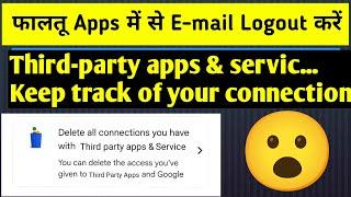 आप का Google Account कहा कहा Login हैं कैसे देखे ? || फालतू ऐप से लॉग आउट करना सीखें