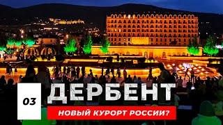 Дагестан | Жизнь кипит в самом древнем городе России