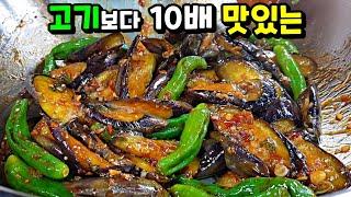 '이것' 한스푼이면 쫄깃쫄깃! 고기보다 맛있는 가지!