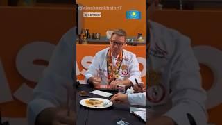 Шеф повара Европы были в шоке от Казахской Кухни