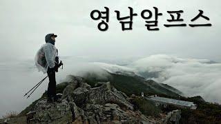 [Hiking] 울산 울주 영남알프스 등산 | 나홀로 2박 3일 56km 연계산행 이야기 | 영남알프스 완등인증 코스 | 산림청 100대명산