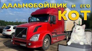 Купил VOLVO VNL за 800 000 рублей и поехал в первый рейс. Почему Эдик выбрал американца?