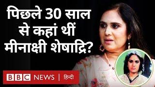 Meenakshi Seshadri Interview: शशिकला से 'दामिनी' तक का सफ़र पूरा करने वाली मीनाक्षी शेषाद्रि (BBC)