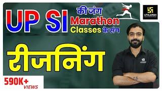 UP SI | Reasoning Marathon Class #1 | Reasoning Short Tricks | By Akshay Sir