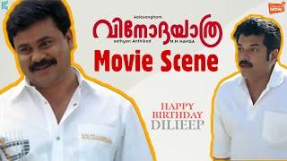 അനിയൻ അല്ലാ അളിയൻ | Vinodayathra Movie Scene | Dileep | Mukesh