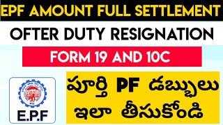 EPF Full Withdrawal Process Online in Telugu | PF Withdrawal FULL Settlement Telugu