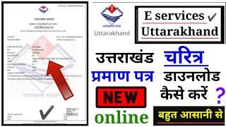Uttarakhand character certificate download kaise karen 2022