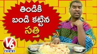 Bithiri Sathi Eats Jumbo Biryani After Karthika Masam | Teenmaar News | V6 News