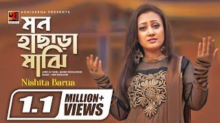 Mon Hachara Majhi | মন হাছাড়া মাঝি | Nishita Barua | Chittagong Er Gaan | Official Lyrical Video