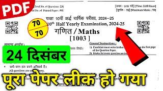 RBSE Class 10th Maths Half Yearly Paper 2024-25 / Class 10 Maths Half Yearly Question Paper 2024-25