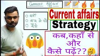 Current affairsstrategy by CGL topper Adityasir। current affairs कहाँ,कब से,और कैसे पढ़ें #mr_K_L