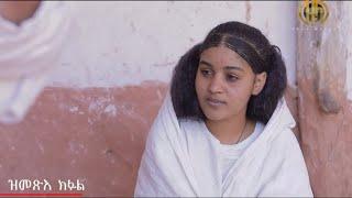 Zula Media - New Eritrean Series Movie 2024 - ወዲ መሬት part 7 ጽባሕ ተጸበዩና