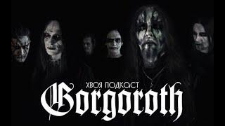 #122 GORGOROTH: "true black metal", аресты, заключения и судебные разбирательства | ХВОЯ ПОДКАСТ