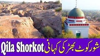 Historical Place In Pakistan || Shorkot Bhir || Jhang || Hum Pakistani