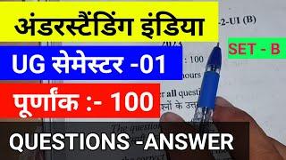 #understanding india semester 1 objective question , #understanding india Question paper 2023