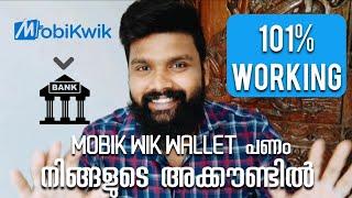 How to Transfer Mobikwik wallet balance to Bank Account | Mobikwik Wallet to Bank Transfer |