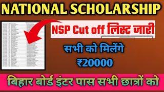 NSP Cut Off List 2024 | Bihar Nsp Cutoff List 2024 | inter nsp scholarship list 2024,