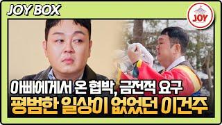 [#아빠하고나하고/이건주티저] 아빠와 만난 지 10년, 벗어나고 싶었던 아빠와의 재회 3/11(화) 밤 10시 방송 #TV조선조이 #TVCHOSUNJOY