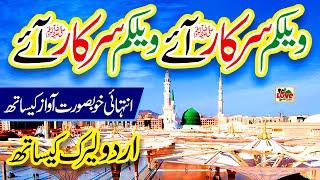 Wellcome Sarkar Aye | Lyrics Urdu | Usman Qadri | New Naat | Naat Sharif | i Love islam