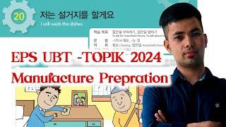 EPS - TOPIK | Manafacture UBT 2024 | Chapter 20 - part 1