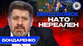 Страх перед МИРОМ. НАТО обостряет курс: Бондаренко. Мобилизация ВСЕХ