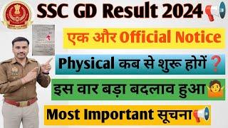 SSC GD Result Update 2024| SSC GD Physical मैं बड़ा बदलावSSC GD कब तक Result आयेगा#sscgd#sscgd2024
