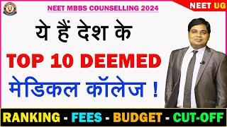 TOP 10 DEEMED MBBS Colleges of INDIA  Fees, Budget and Cut-Off Details  #neetug2024