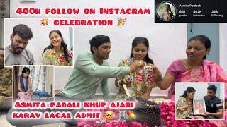 Asmita padali khup ajari karav lagal admit  /400k follow on Instagram celebration  akash&asmita