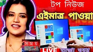 এইমাএ পাওয়া Ajker khobor 19Nov 2024 | banglavision bdnews24 Bangladesh latest news nybanglanews ,,