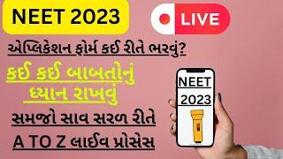 How to Fill NEET 2023 Application Form Step by Step|Documents Required|A TO Z LIVE PROCESS GUJARATI