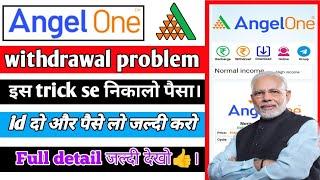 Angel one earning app withdrawal problem//Angel one earning app today update