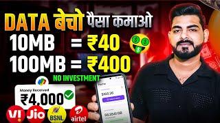 Data Bech Kar Paise Kaise Kamaye ! Sell Internet And Earn Money !Sell Mobile Data Earn money online