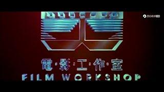 Golden Harvest/Film Workshop logos (1992) [HQ/HD]