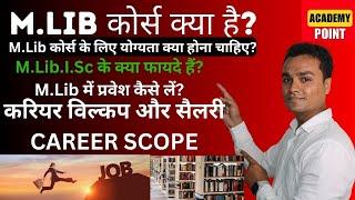 MLIB  course all info|MLIB PLACEMENT|master in library course info। लाइब्रेरियन कैसे बनें,#MLib