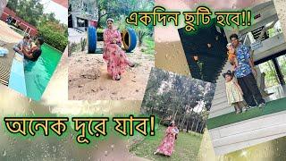 সারা জীবনের স্বপ্ন ছিল এটা!! ছুটি রিসোর্ট এ প্রথম দিনের অভিজ্ঞতা কেমন ছিলো?Bangladesh Vlog