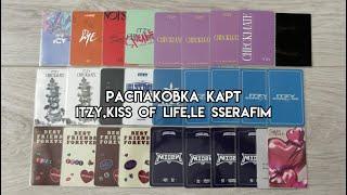 распаковка карт itzy,kiss of life, le sserafim || letters haul🩷