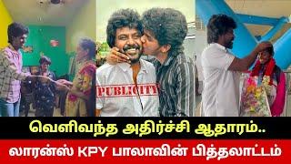 ஊரை ஏமாற்றி பிழைக்கும் KPY பாலா லாரன்ஸ் வெளிவந்த அதிர்ச்சி வீடியோ KPY Bala Lawrence Scam Exposed