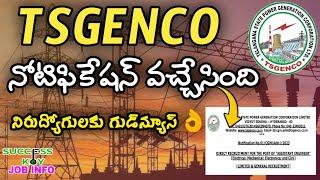 TS GENCO Notification 2023 | TS GENCO AE Recruitment 2023 In Telugu | telangana Jobs 2023