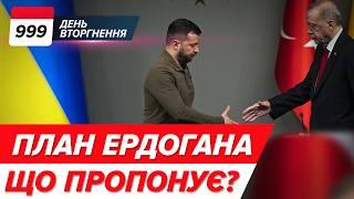  План Ердогана: пояснення від Портникова️Зеленський в Покровську та Куп'янську. 999 день