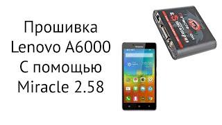 Прошивка Lenovo A6000 с помощью Miracle 2.58