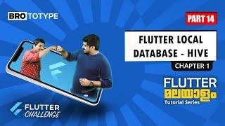 Part 14 | Flutter Local Database - Hive (Chapter 1) | Flutter Malayalam Tutorial