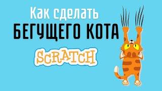 Дети и it - Scratch уроки для детей. Урок 1 - it программирование для детей