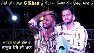 G Khan Nu ਓਹਦੀ ਯਾਦ ਦਾ ਗ਼ਮ ਤਾਂ ਹੈ Gane Awaj Maar Rihe Ne Ohnu