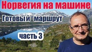 Норвегия на машине - маршрут путешествия, ставкирка в Roldal, природа, водопады | Time To Travel