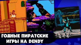 Лучшие пиратские игры на приставке "Dendy", которые были перенесены с приставки "Sega mega drive 2"