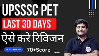 UPSSSC PET LAST 30 DAYS STRATEGY | PRACTICE QUESTION | PDF NOTES