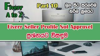 How To Fix Fiverr Seller Profile Not Approval Problem I How to Approval Fiverr Seller Profile