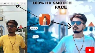face smooth #photo #editing autodask ||फेस को स्मूथ कैसे करे |face #smooth editing