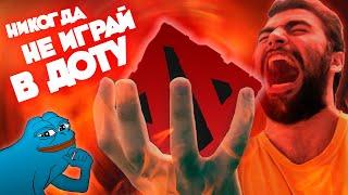 Я ушел из доты навсегда, и тебе советую